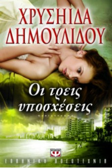 ξαπλωμένη κοπέλα με φόντο την παραλία  πόλης
